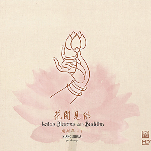 花開見佛 Lotus Blooms with Buddha / 項斯華 XIANG SIHUA