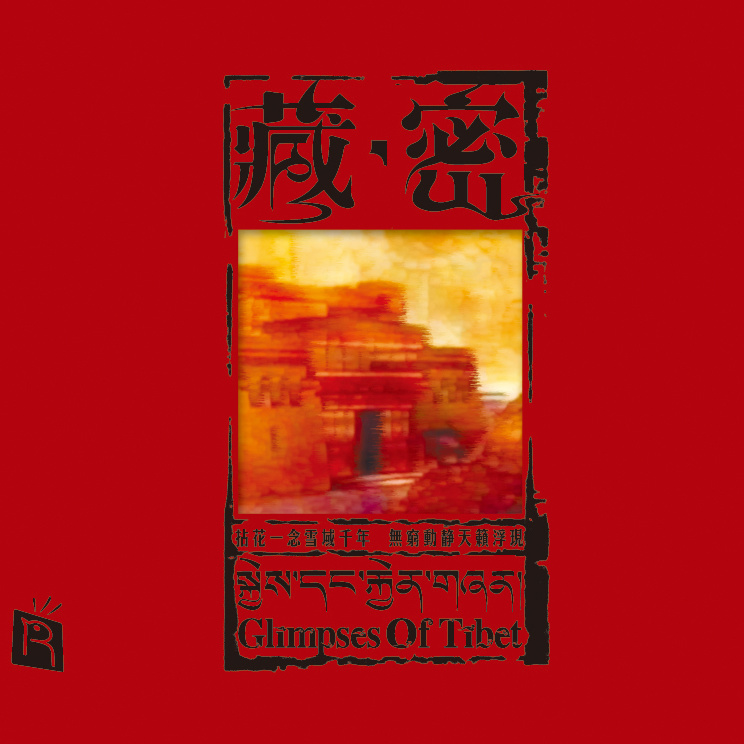 高原幻想/鄧建棟,杜聰,張強 RMCD-1015