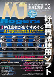 「MJ無線と実験 2月号」に掲載していただきました