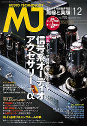 ｢MJ無線と実験 12月号」に掲載していただきました。