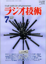 ｢ラジオ技術2017年7月号｣に掲載していただきました