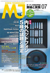 ｢MJ無線と実験 7月号｣に掲載していただきました