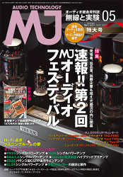  ｢MJ無線と実験 5月号｣に掲載していただきました