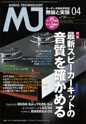  ｢MJ無線と実験 4月号｣に掲載していただきました