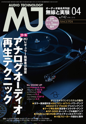 ｢MJ 無線と実験 04月号｣に掲載していただきました