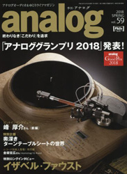  ｢analog vol.59｣に掲載していただきました