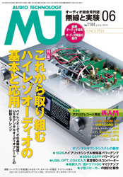 ｢MJ 無線と実験 06月号｣に掲載していただきました