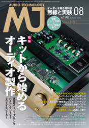 ｢MJ 無線と実験 08月号｣に掲載していただきました