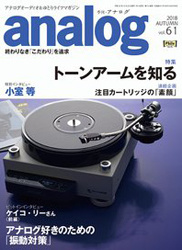  ｢analog 2018 AUTUMN vol.61｣に掲載していただきました