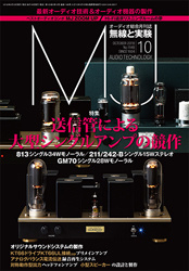 ｢MJ 無線と実験 10月号｣に掲載していただきました