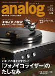 analog2018WINTER vol.82表紙