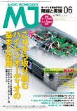 「MJ無線と実験06月号」に掲載していただきました