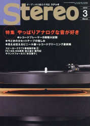 ｢Stereo 3月号｣に掲載していただきました