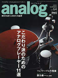 ｢analog 2019 SUMMER vol.64｣に掲載していただきました