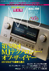 ｢MJ 無線と実験 01月号｣に掲載していただきました