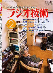 ｢ラジオ技術 2020年2月号｣に掲載していただきました