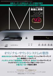 ｢MJ 無線と実験 04月号｣に掲載していただきました