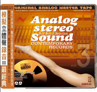 Analog Stereo Sound Best Sound Selection Ⅲ/Various Artists HDS-272