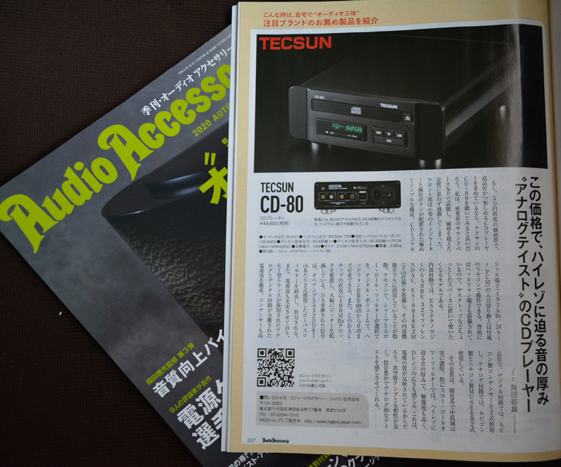 ｢季刊 AudioAccessory 178号｣に掲載していただきました