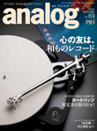 季刊analog vol.69表紙