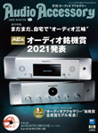 ｢AudioAccessory オーディオ銘機賞2021｣にて｢TECSUN CD-80｣｢Skyanalog G-2｣が受賞いたしました