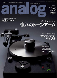 ｢季刊 analog vol.70｣に掲載していただきました