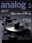 季刊analog vol.70表紙