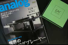 analog vol.72表紙とEAT製品