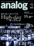 analog vol.76表紙