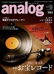 analog vol.77表紙