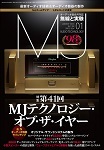 MJ無線と実験1月号表紙