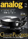 analog vol.79表紙