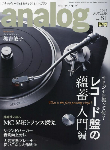 analog vol.81表紙