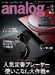 analog vol.80表紙