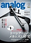 ｢analog vol.82｣に掲載していただきました